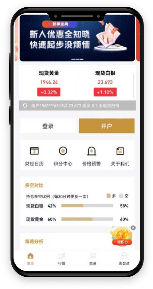 南华金业黄金交易APP界面展示